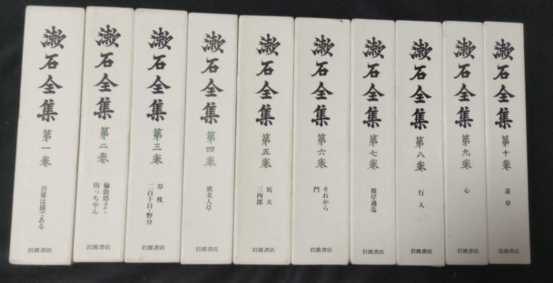 漱石全集　全28巻＋別巻　岩波書店　セット
