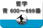 岩波文庫　青　57冊　　追加画像あり　青帯 岩波文庫 青 57冊 追加画像あり 青帯 本