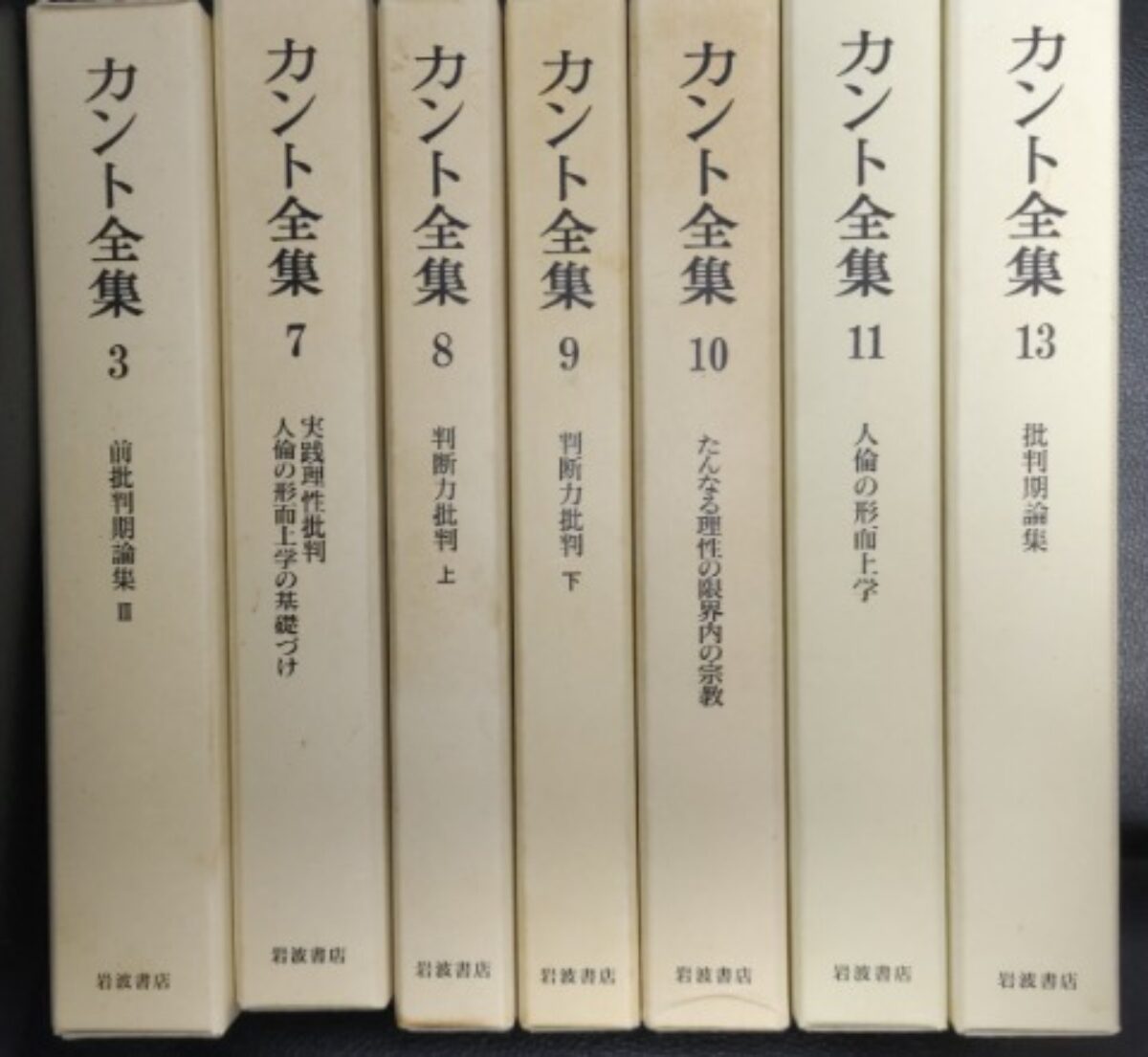 カント全集 その他学術書を買取いたしました。 - 哲学堂書店